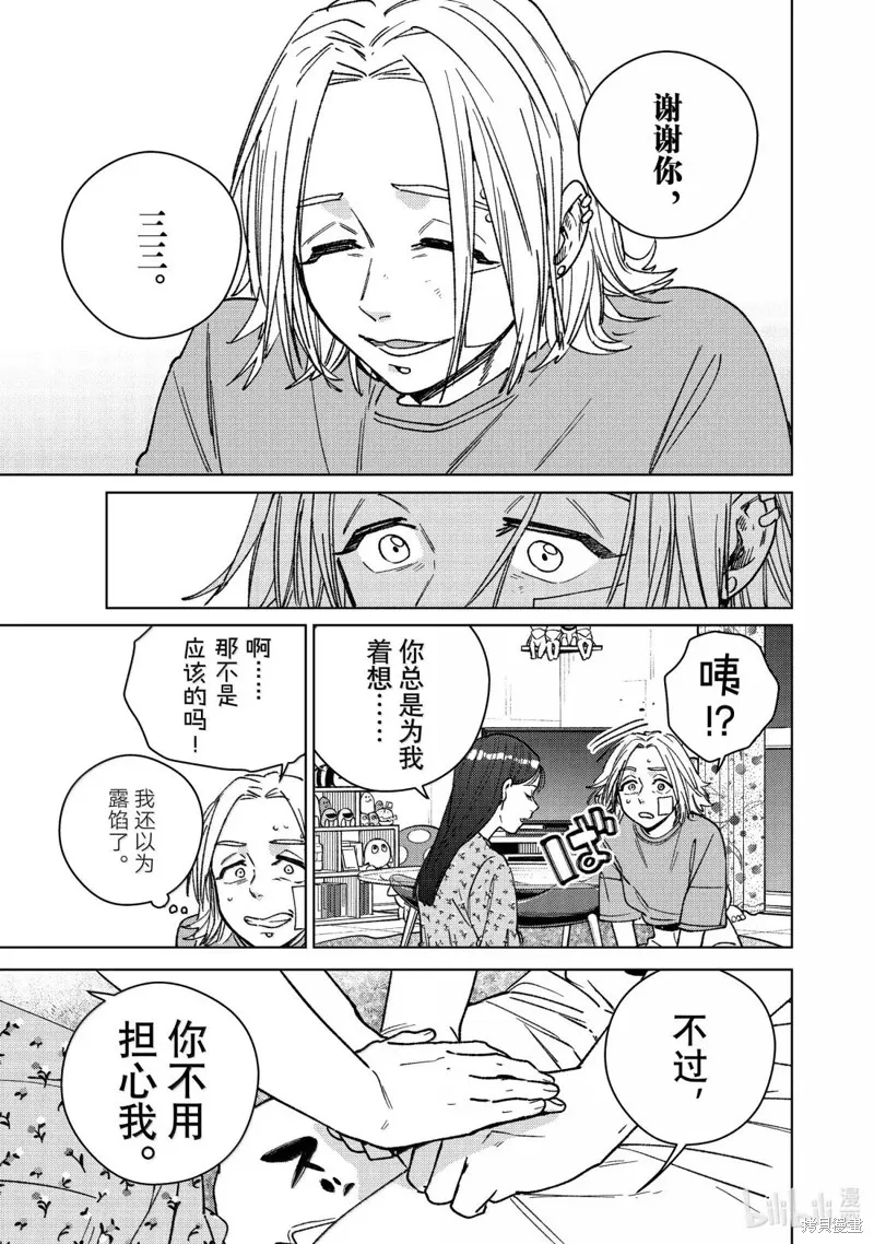 WIND BREAKER 防風鈴,第178话,第7张