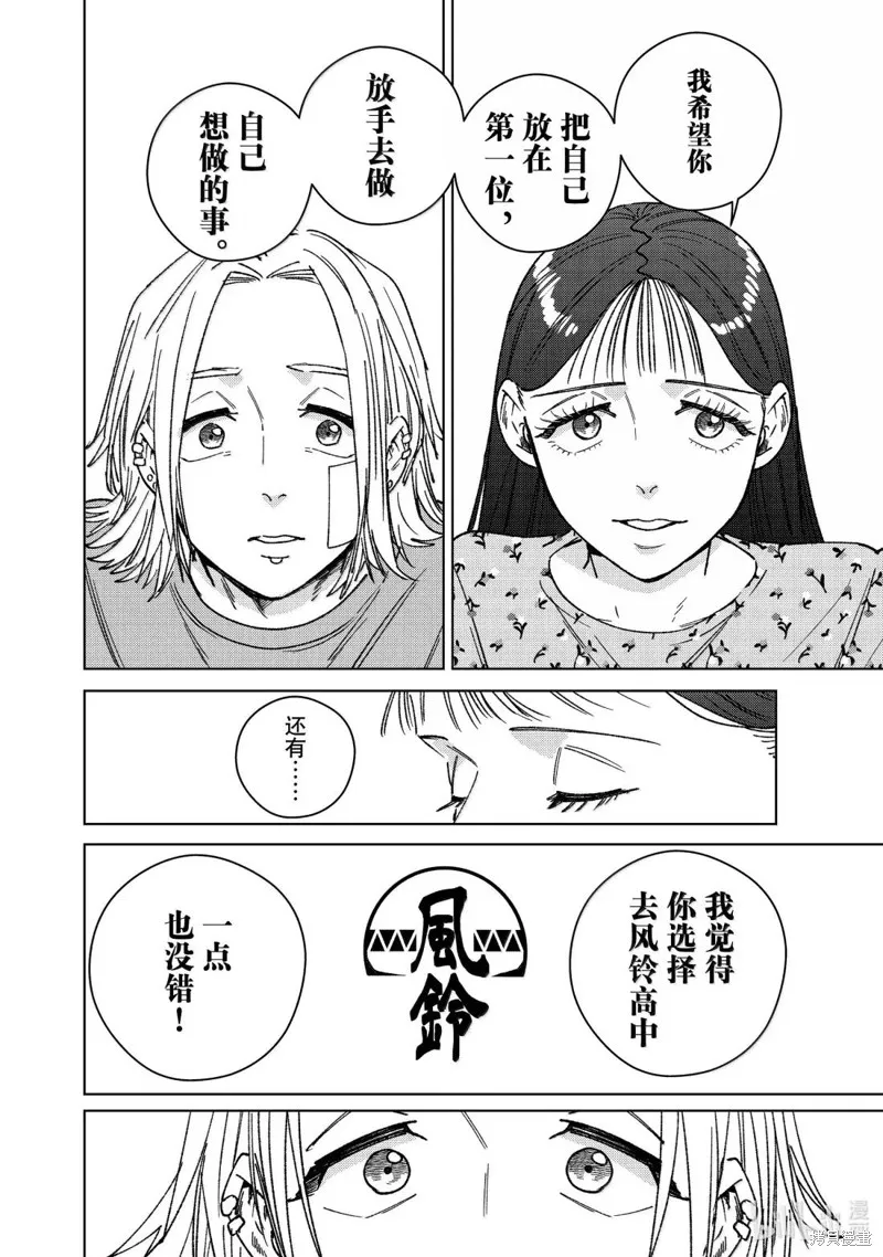 WIND BREAKER 防風鈴,第178话,第8张