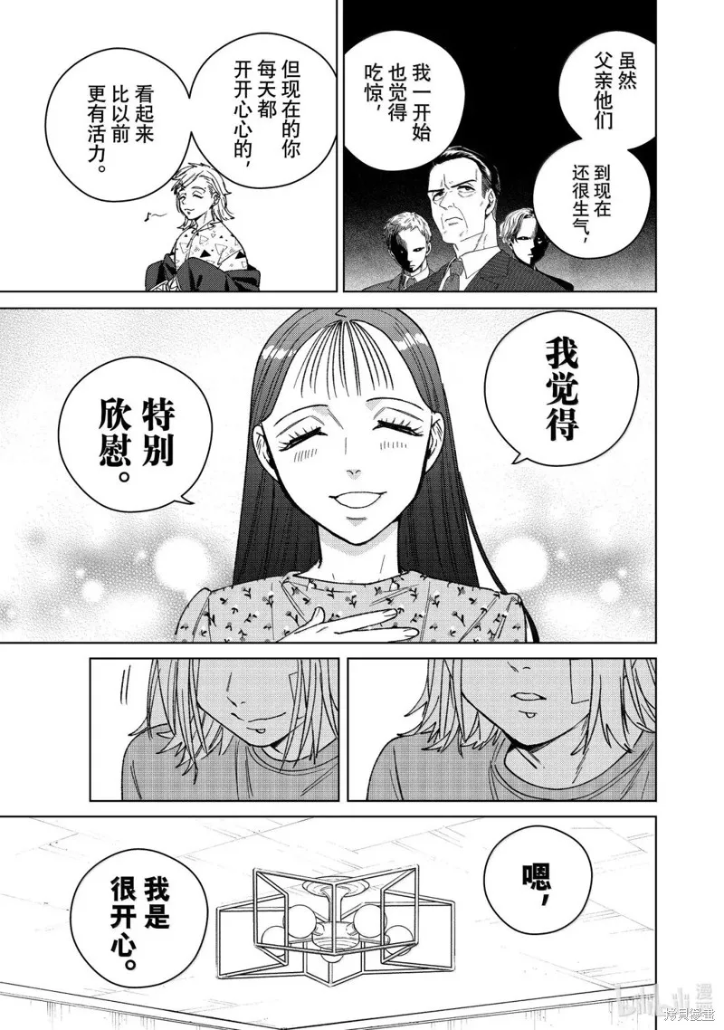 WIND BREAKER 防風鈴,第178话,第9张