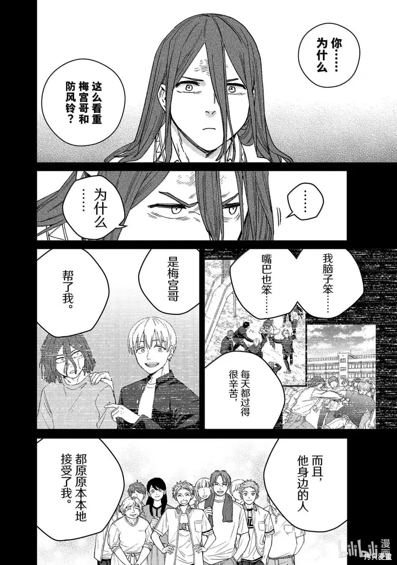 WIND BREAKER 防風鈴,第168话,第10张
