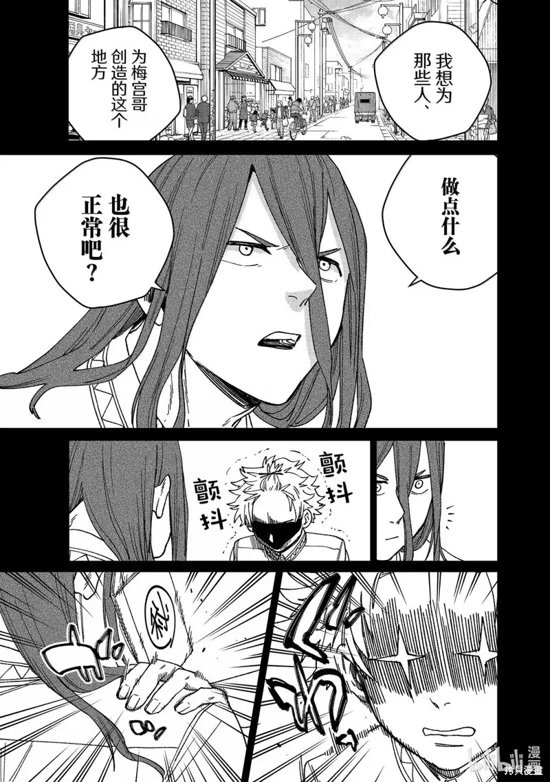 WIND BREAKER 防風鈴,第168话,第11张