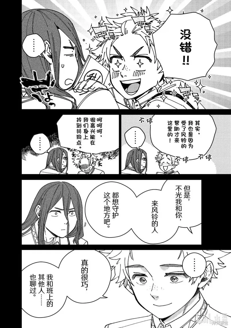 WIND BREAKER 防風鈴,第168话,第12张