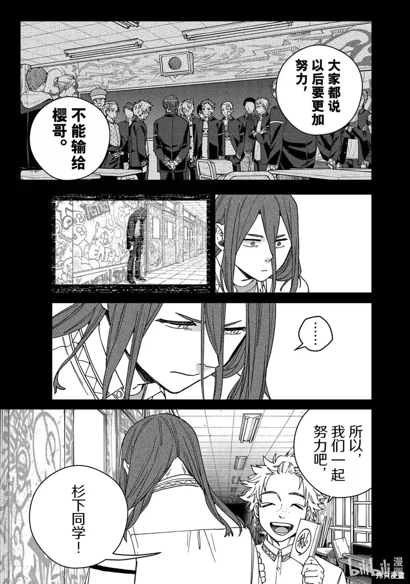 WIND BREAKER 防風鈴,第168话,第13张