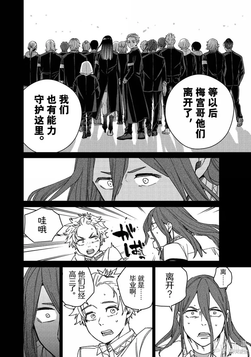 WIND BREAKER 防風鈴,第168话,第14张