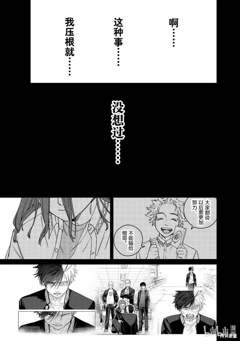 WIND BREAKER 防風鈴,第168话,第15张