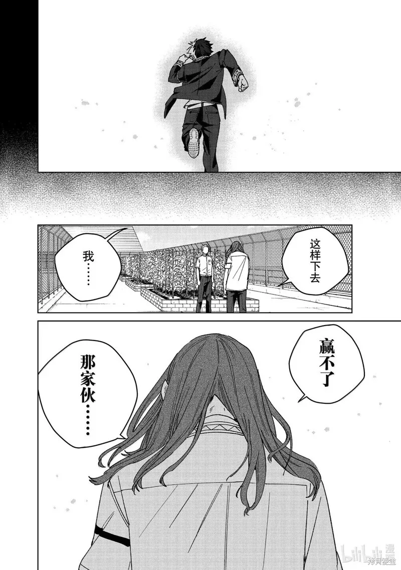 WIND BREAKER 防風鈴,第168话,第16张