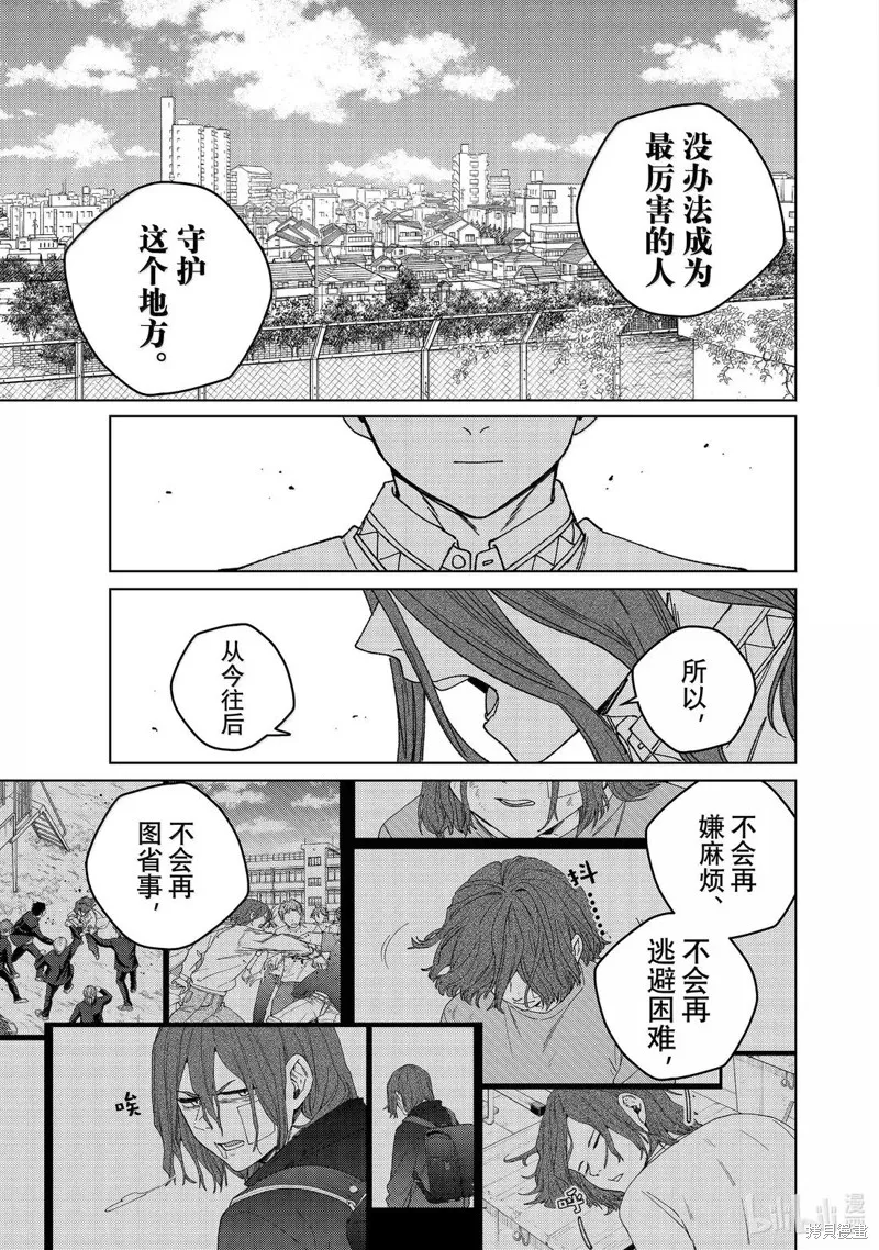 WIND BREAKER 防風鈴,第168话,第17张