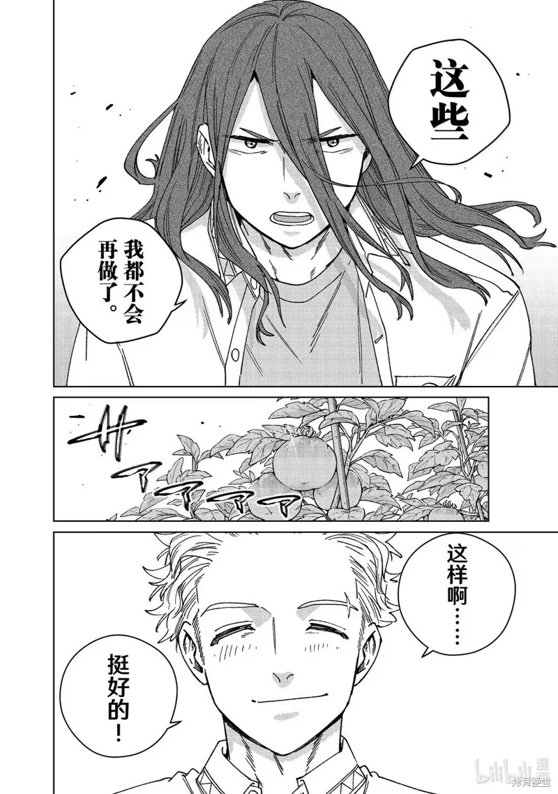 WIND BREAKER 防風鈴,第168话,第18张