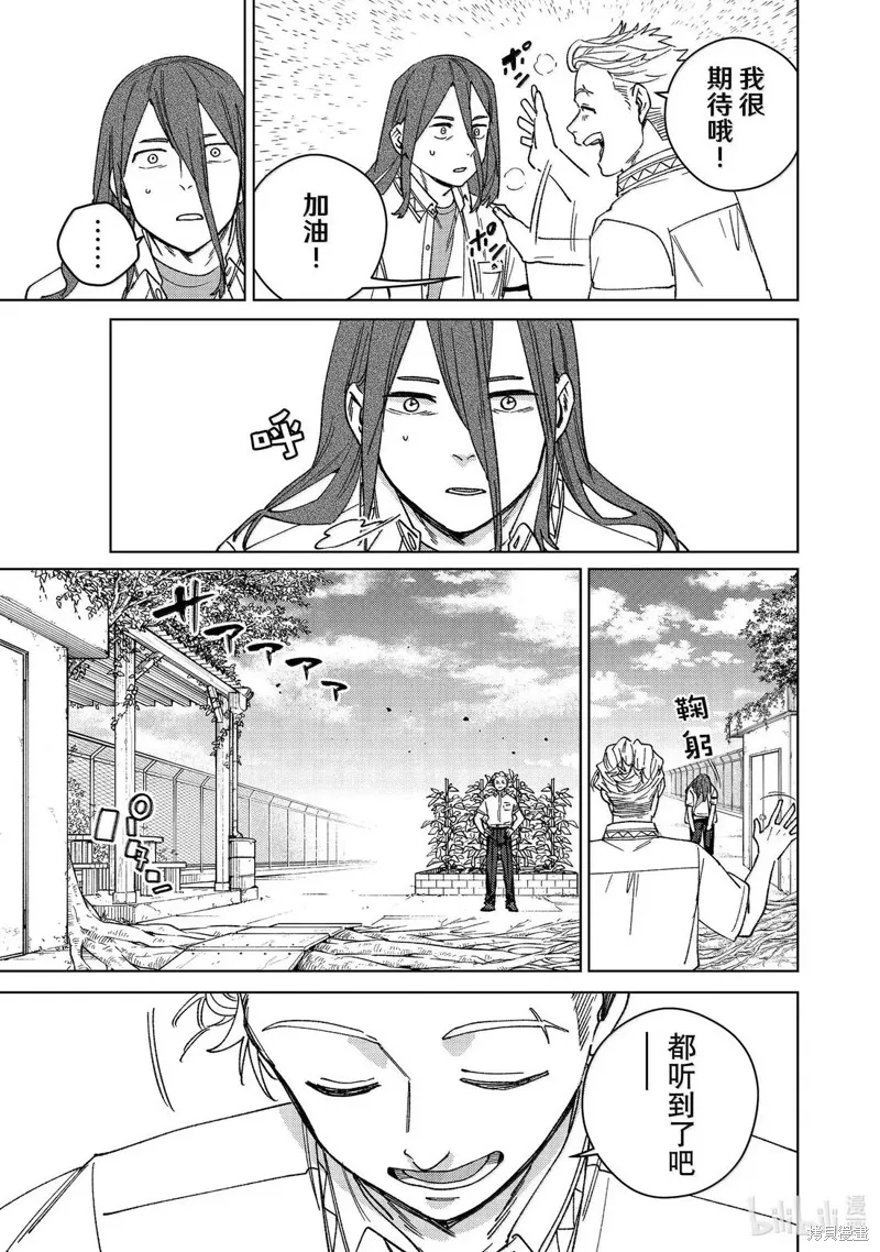 WIND BREAKER 防風鈴,第168话,第19张