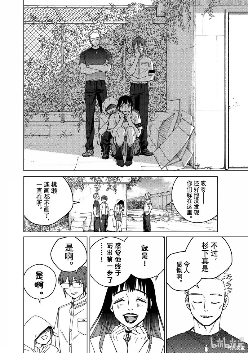WIND BREAKER 防風鈴,第168话,第20张