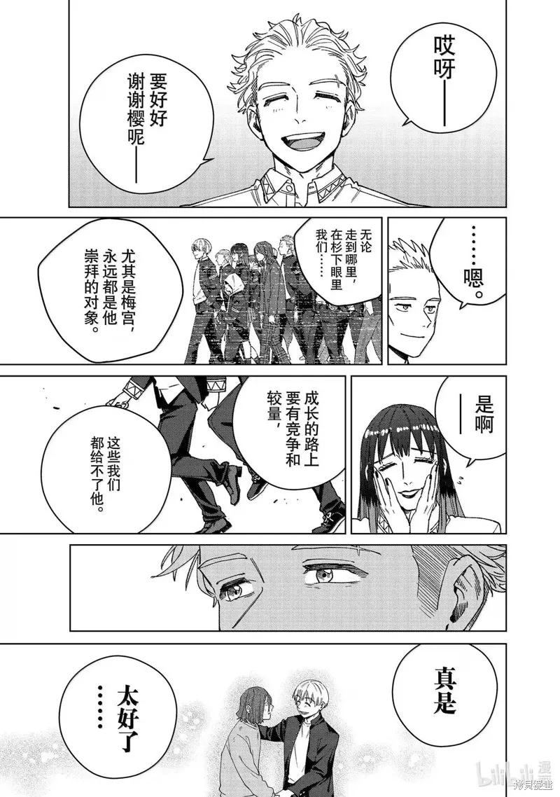 WIND BREAKER 防風鈴,第168话,第21张