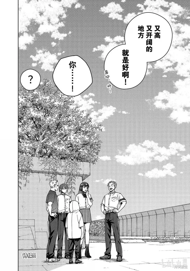WIND BREAKER 防風鈴,第168话,第22张