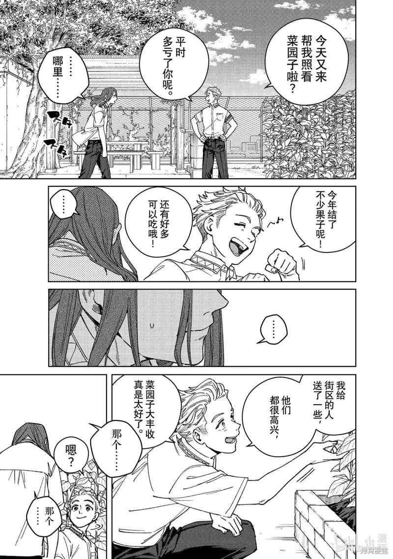 WIND BREAKER 防風鈴,第168话,第3张