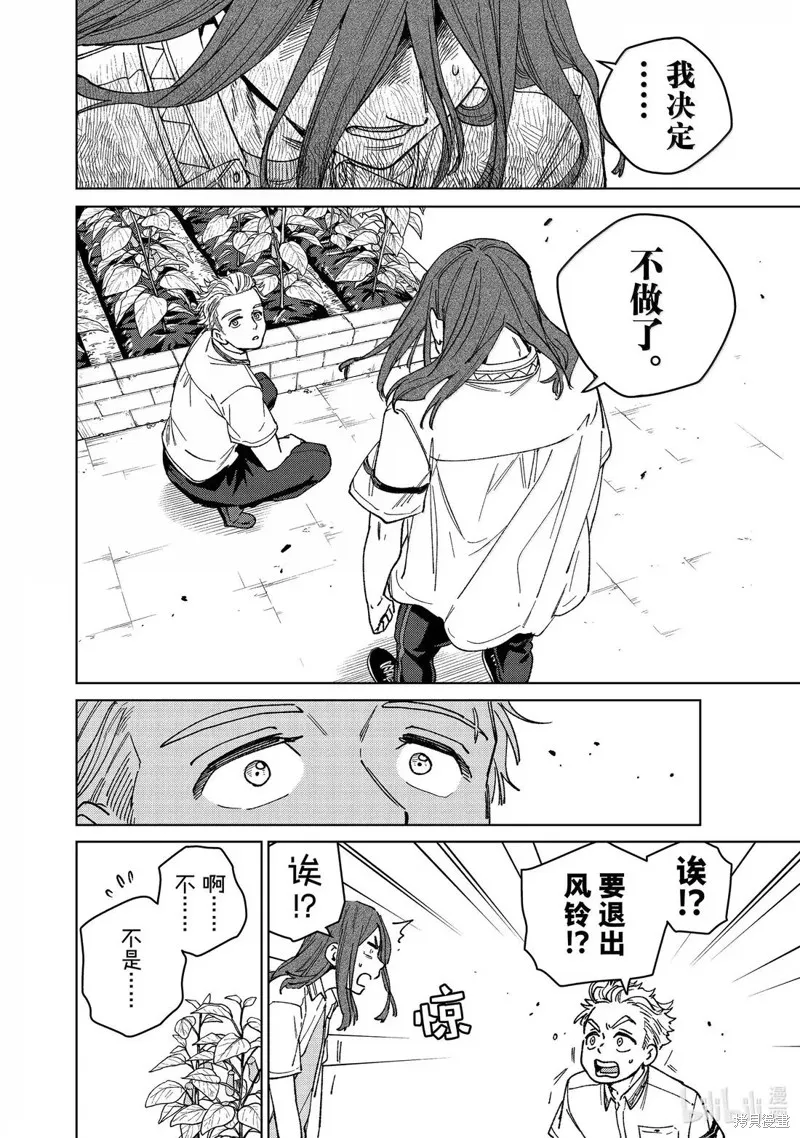 WIND BREAKER 防風鈴,第168话,第4张