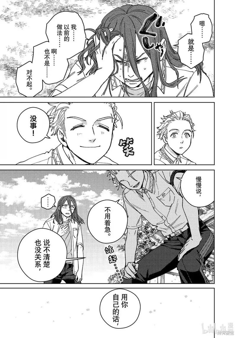 WIND BREAKER 防風鈴,第168话,第5张