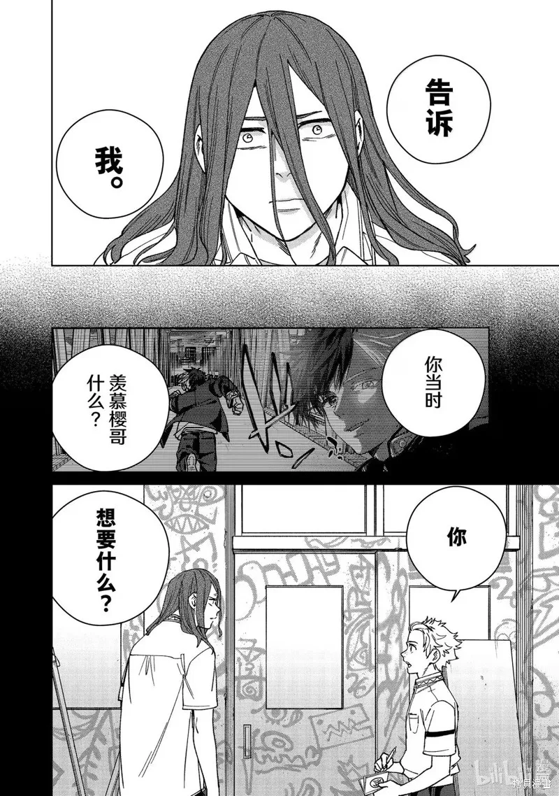 WIND BREAKER 防風鈴,第168话,第6张
