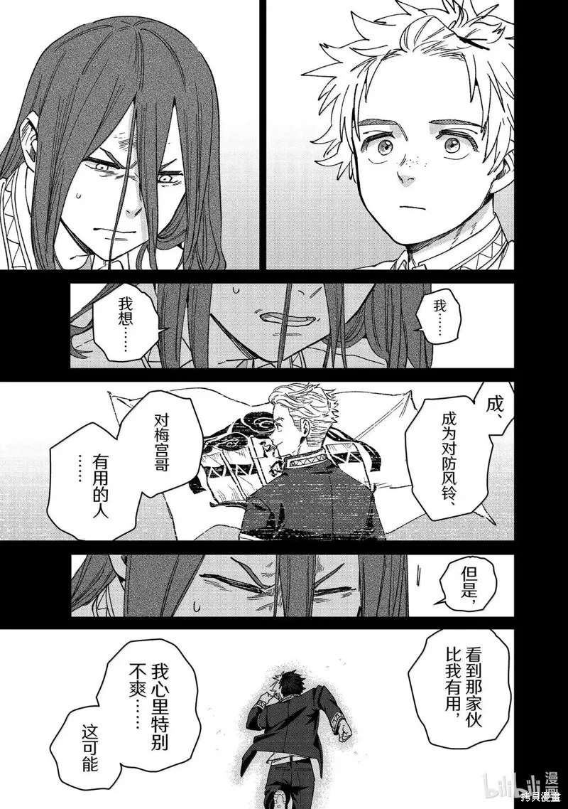 WIND BREAKER 防風鈴,第168话,第7张