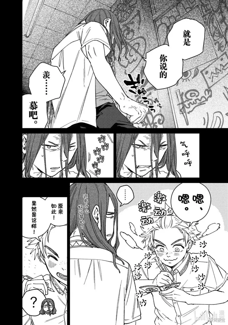 WIND BREAKER 防風鈴,第168话,第8张