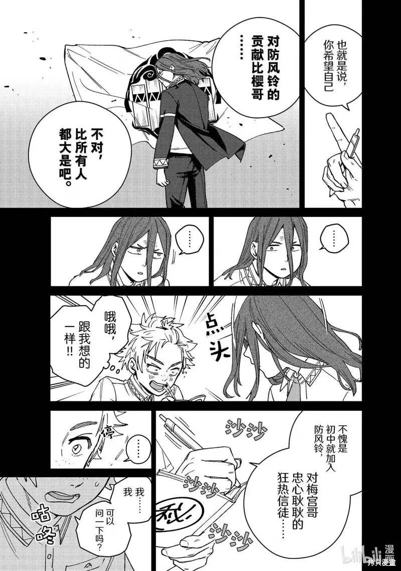 WIND BREAKER 防風鈴,第168话,第9张