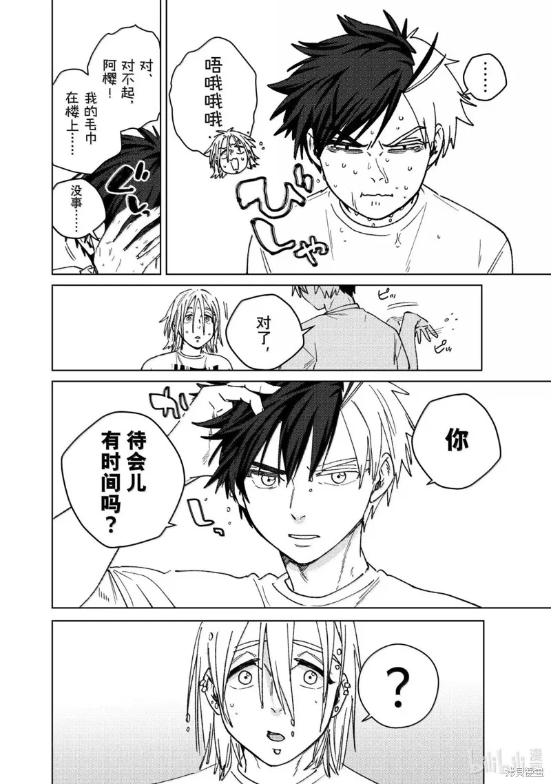 WIND BREAKER 防風鈴,第174话,第10张