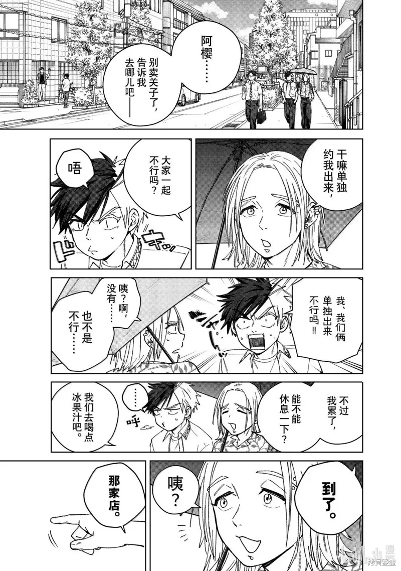 WIND BREAKER 防風鈴,第174话,第11张