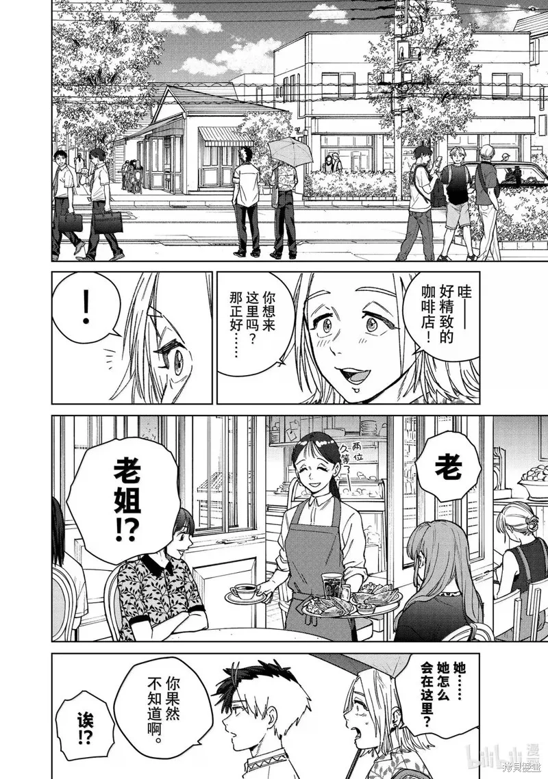 WIND BREAKER 防風鈴,第174话,第12张