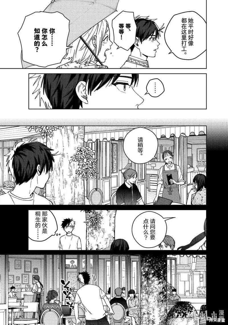WIND BREAKER 防風鈴,第174话,第13张