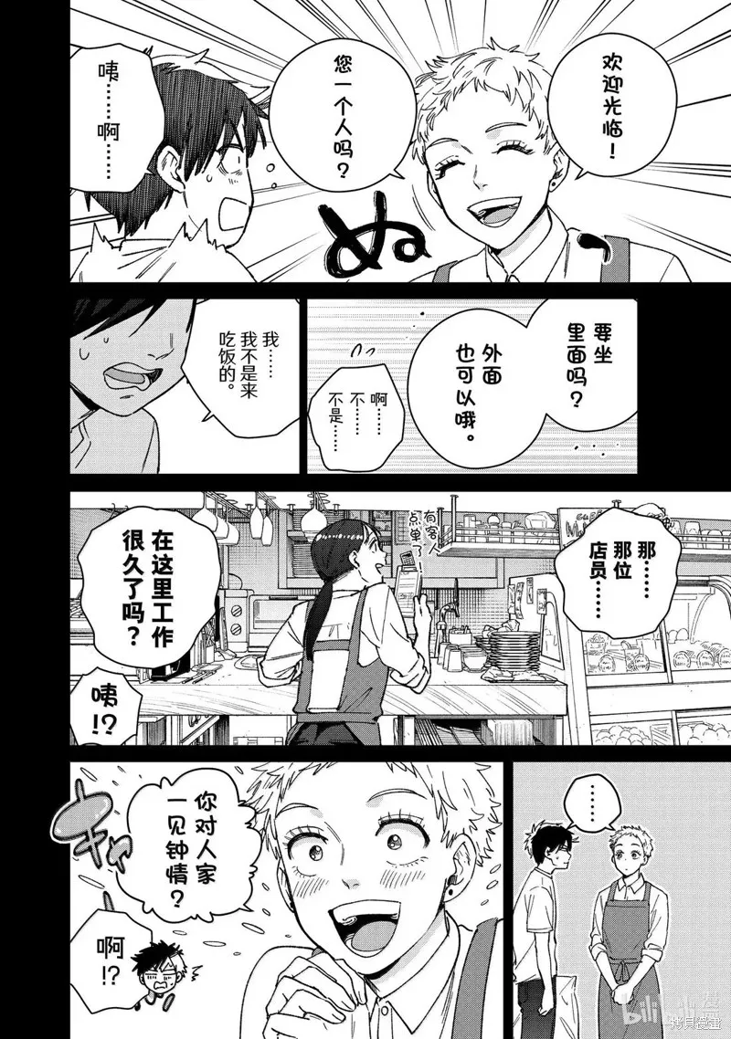 WIND BREAKER 防風鈴,第174话,第14张