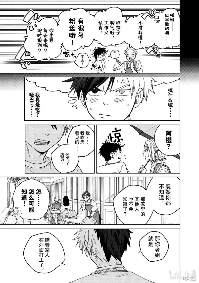 WIND BREAKER 防風鈴,第174话,第15张