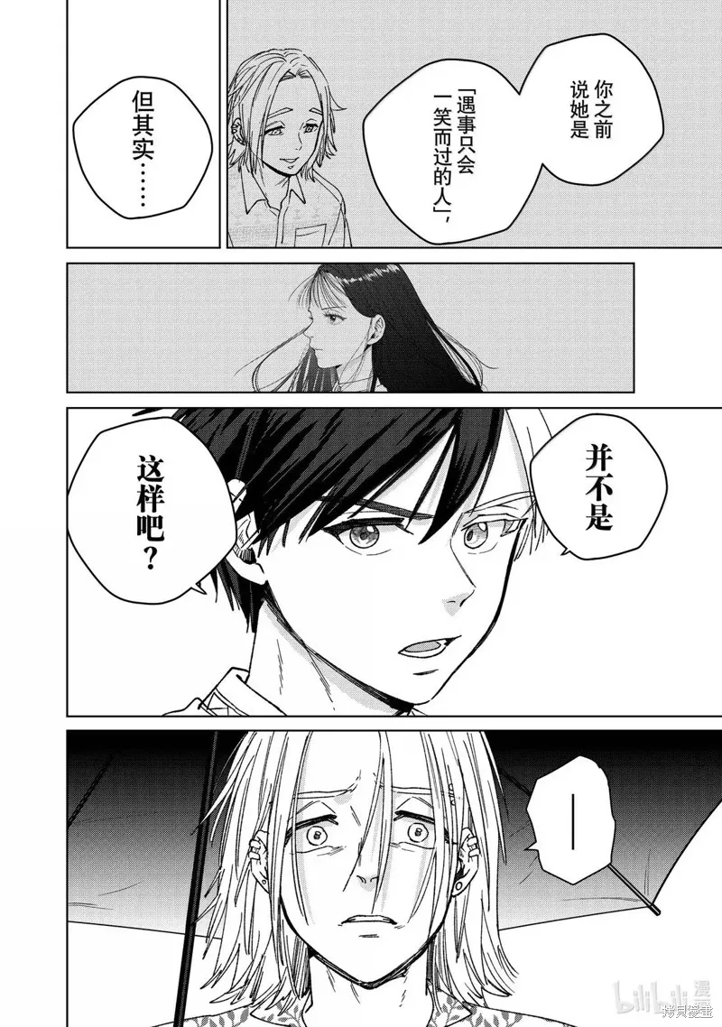 WIND BREAKER 防風鈴,第174话,第16张