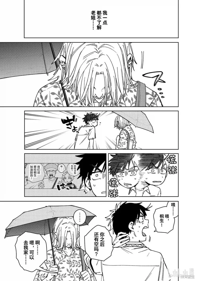 WIND BREAKER 防風鈴,第174话,第17张