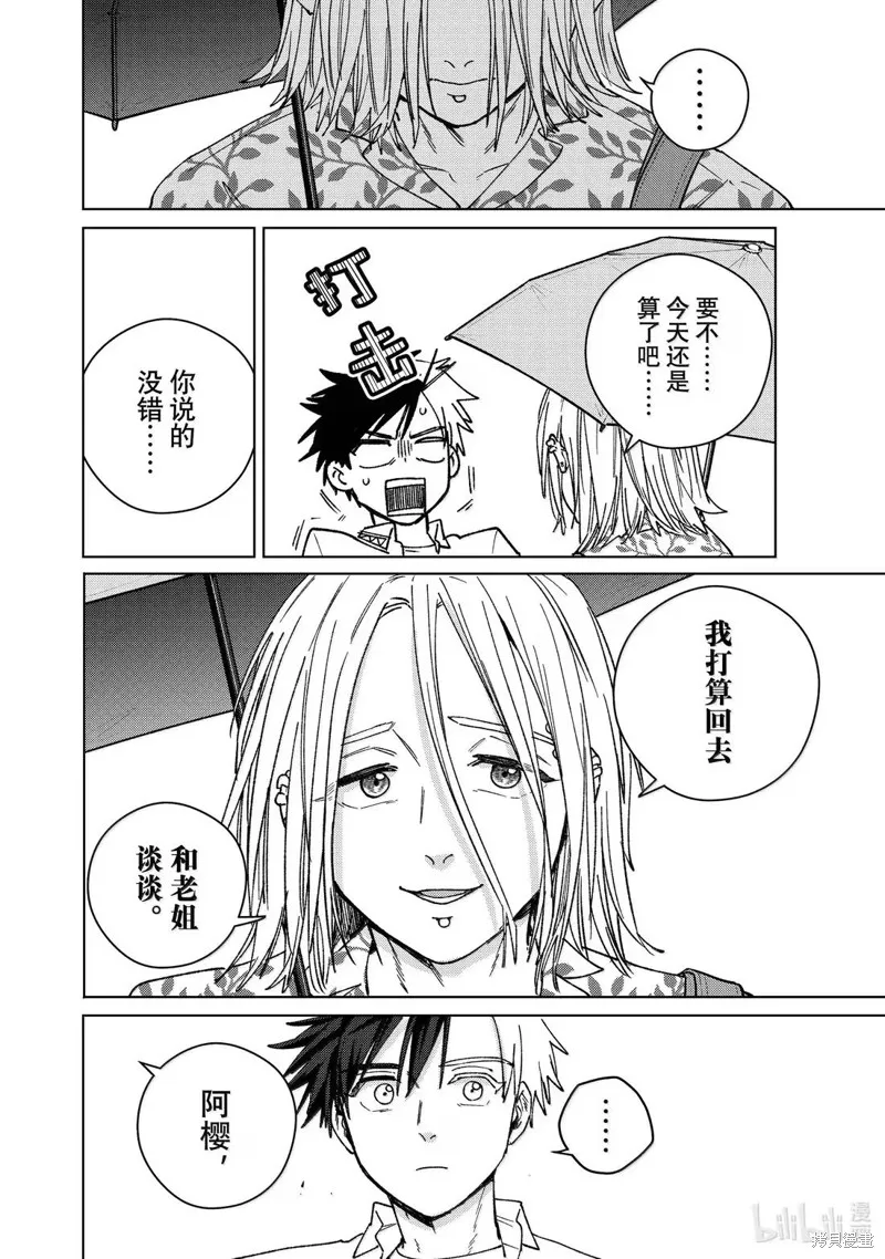 WIND BREAKER 防風鈴,第174话,第18张