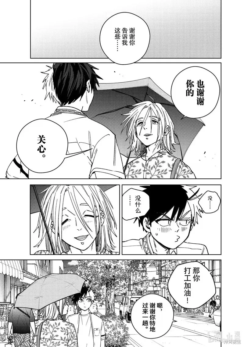 WIND BREAKER 防風鈴,第174话,第19张