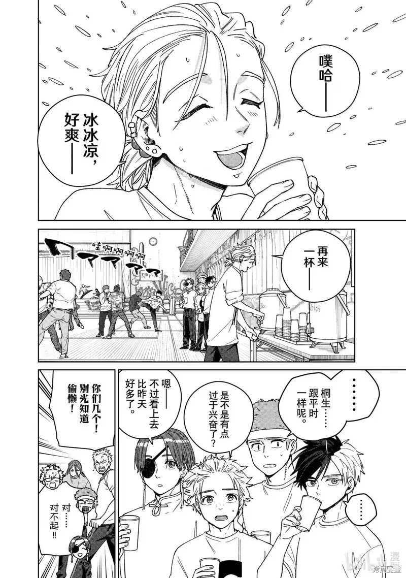 WIND BREAKER 防風鈴,第174话,第2张