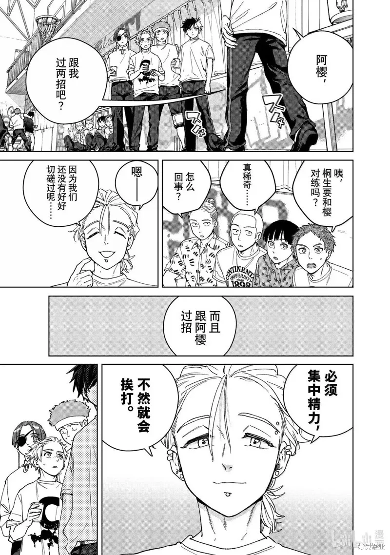 WIND BREAKER 防風鈴,第174话,第3张