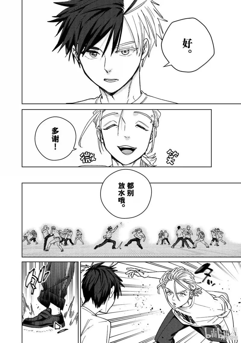 WIND BREAKER 防風鈴,第174话,第4张