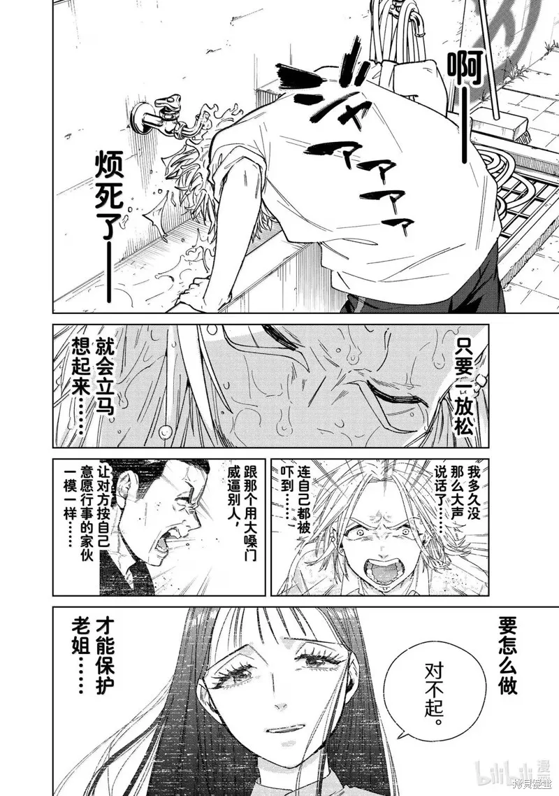 WIND BREAKER 防風鈴,第174话,第8张