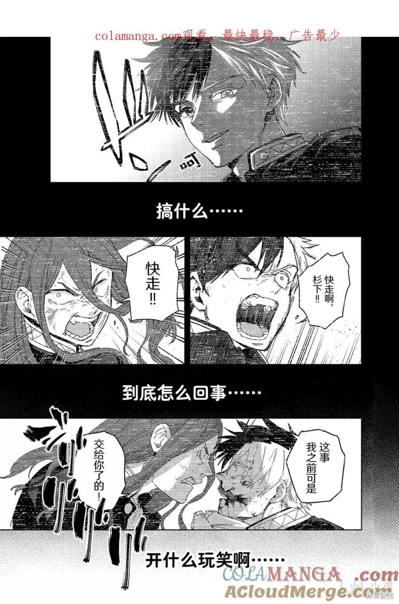 WIND BREAKER 防風鈴,第163话,第1张