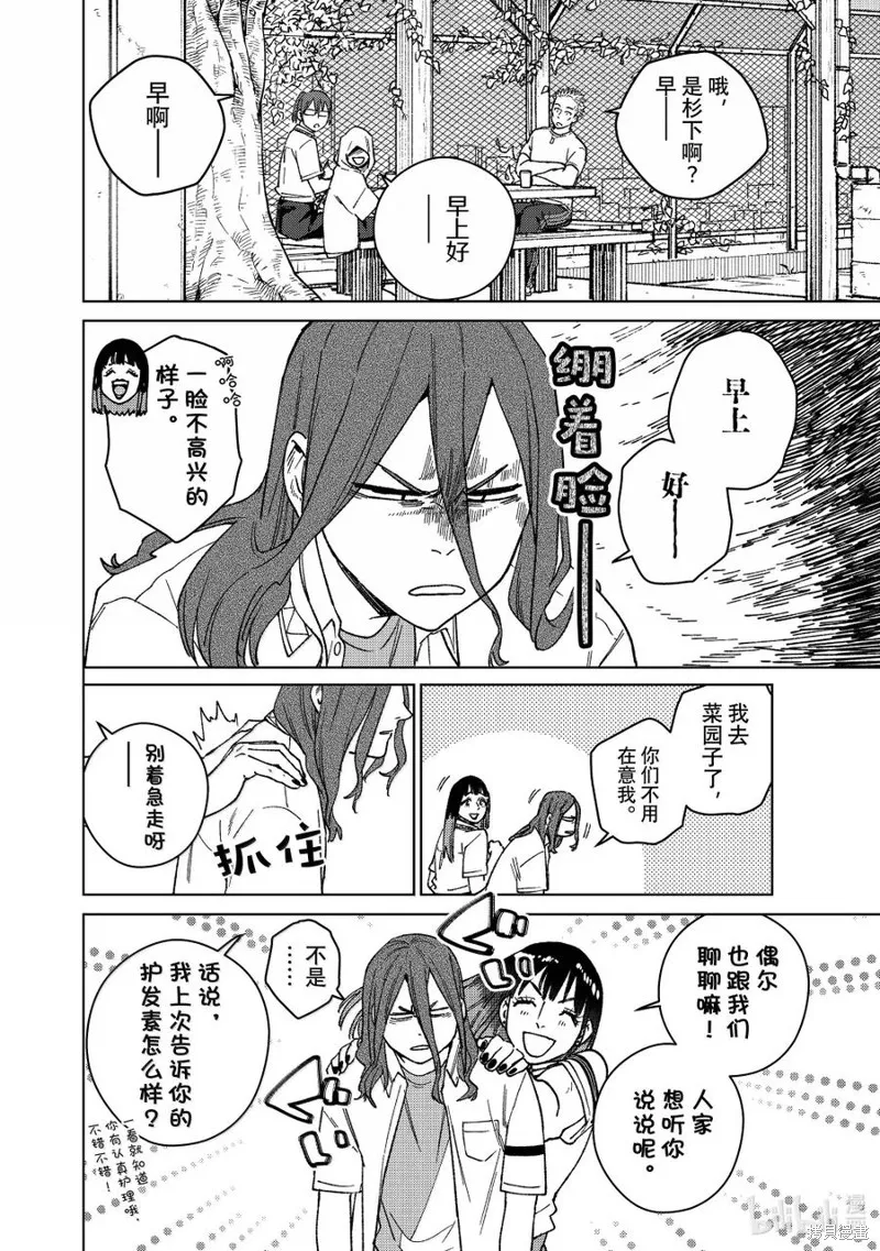 WIND BREAKER 防風鈴,第163话,第10张