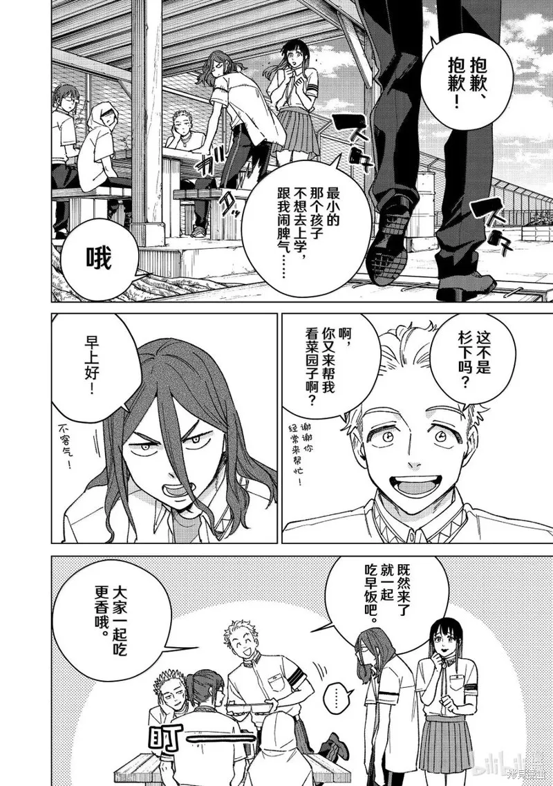 WIND BREAKER 防風鈴,第163话,第12张