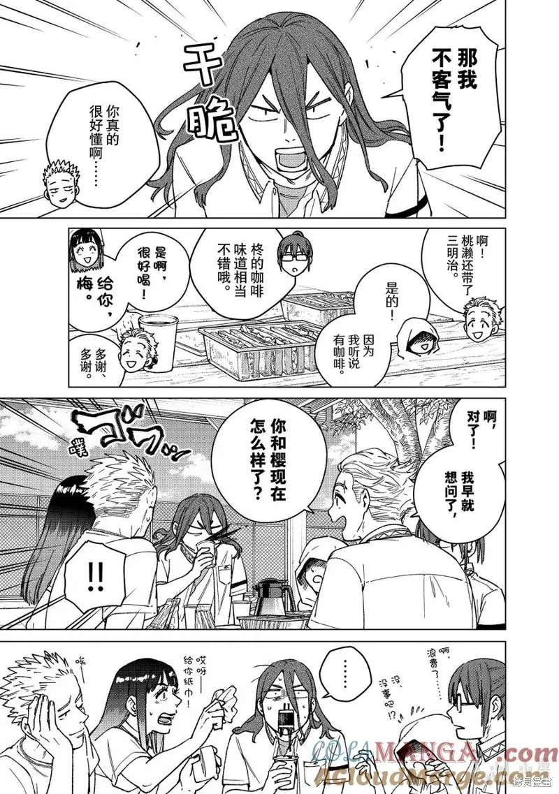 WIND BREAKER 防風鈴,第163话,第13张