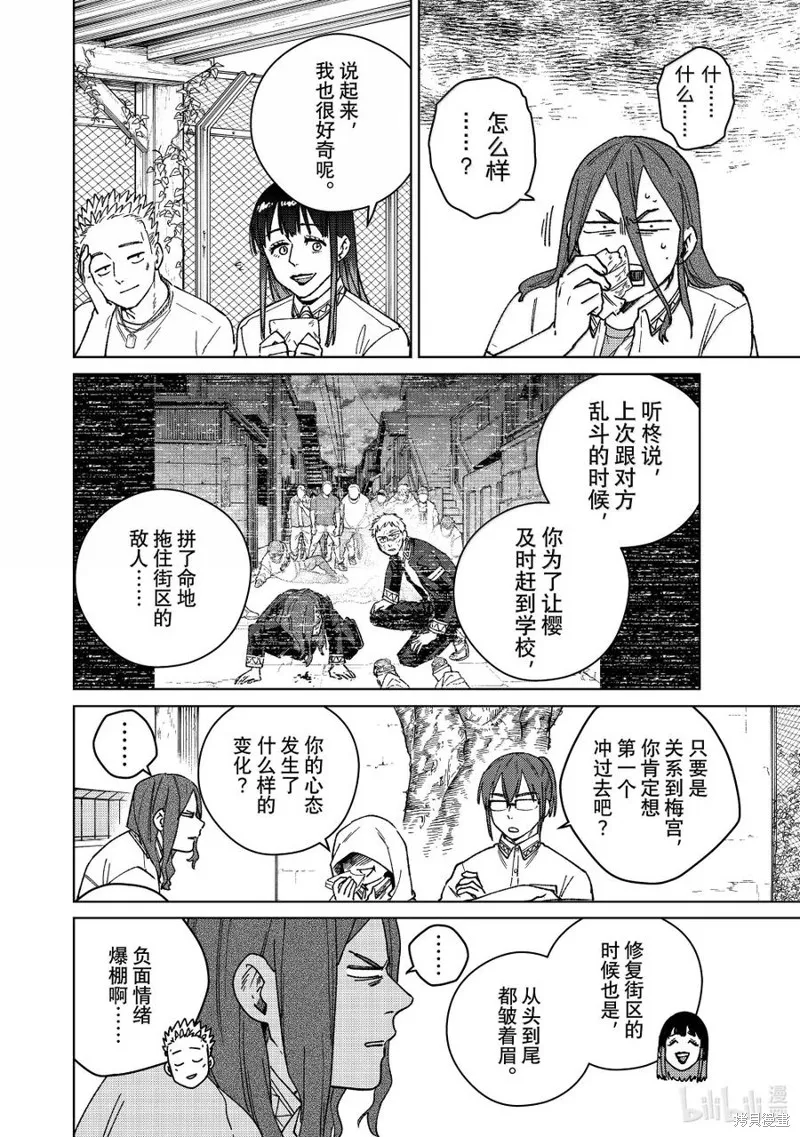 WIND BREAKER 防風鈴,第163话,第14张