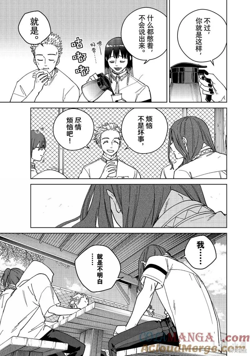 WIND BREAKER 防風鈴,第163话,第15张