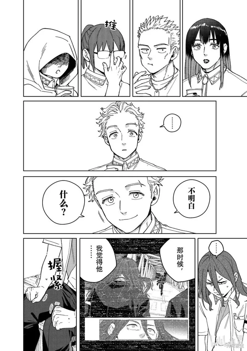 WIND BREAKER 防風鈴,第163话,第16张