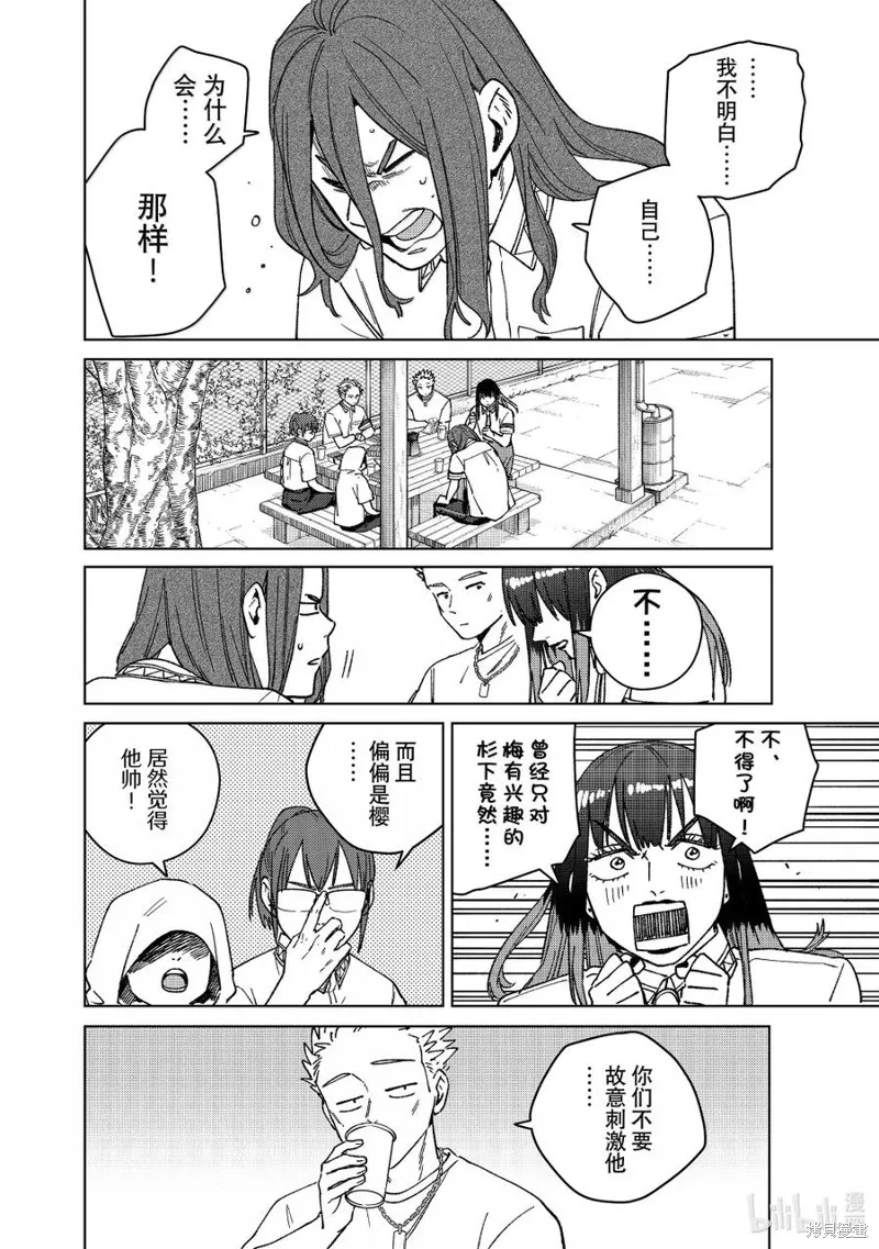 WIND BREAKER 防風鈴,第163话,第18张