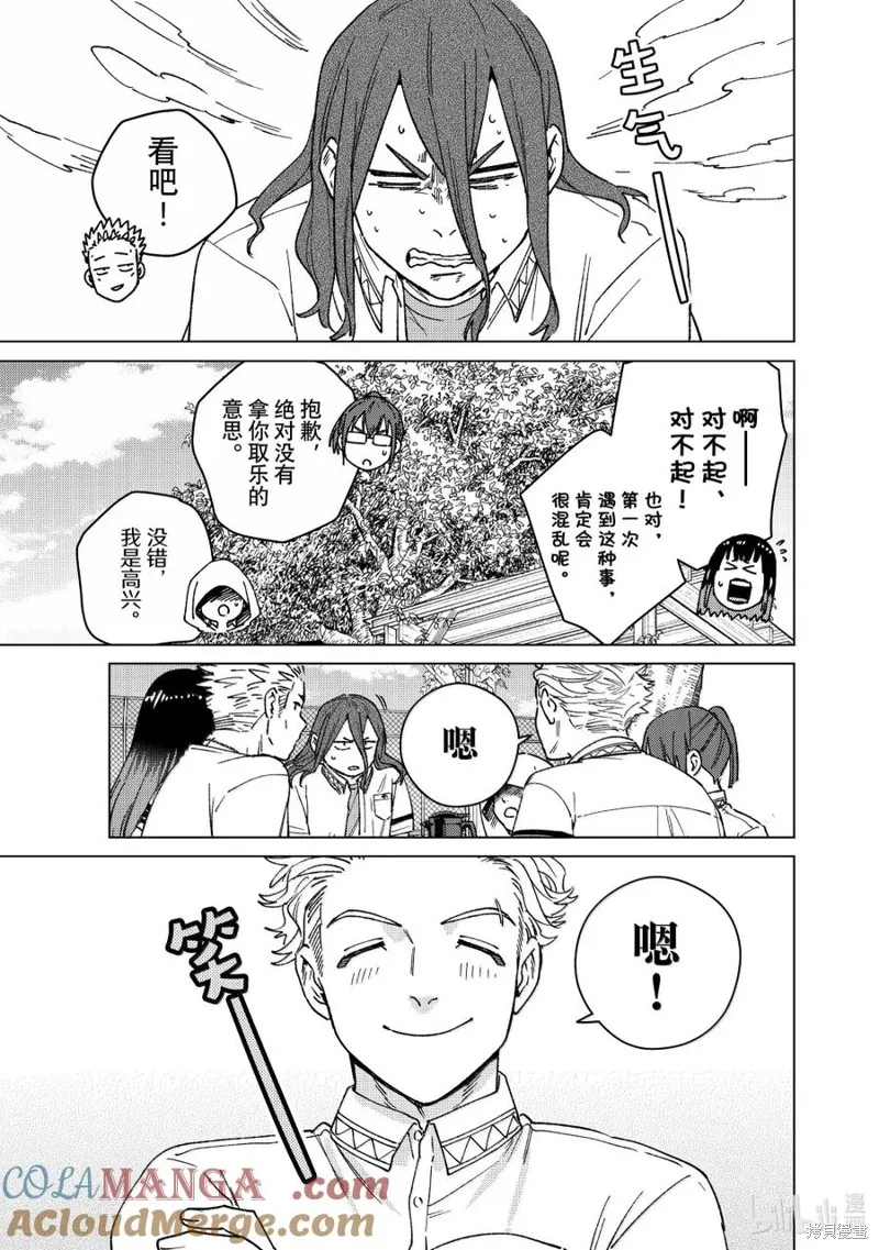 WIND BREAKER 防風鈴,第163话,第19张