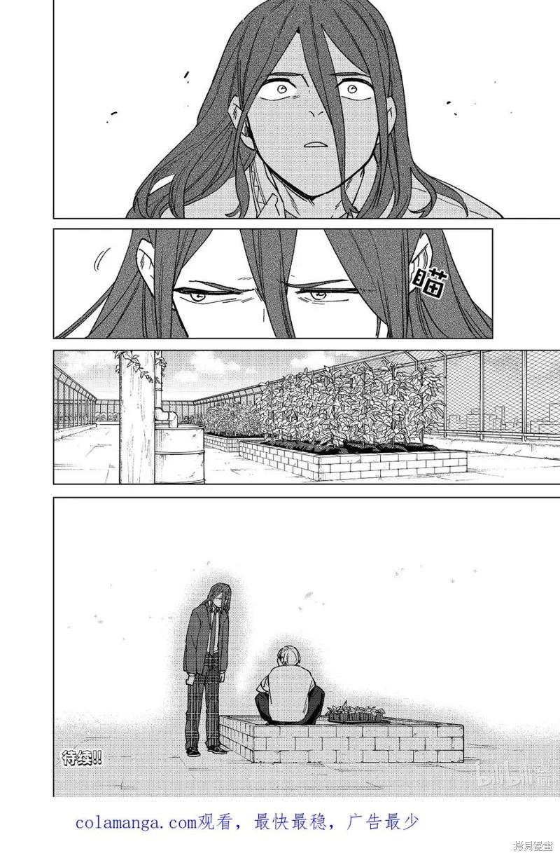 WIND BREAKER 防風鈴,第163话,第20张