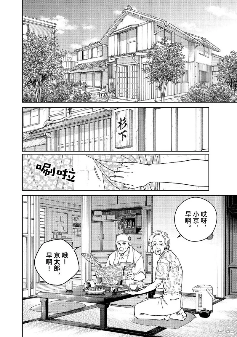 WIND BREAKER 防風鈴,第163话,第4张