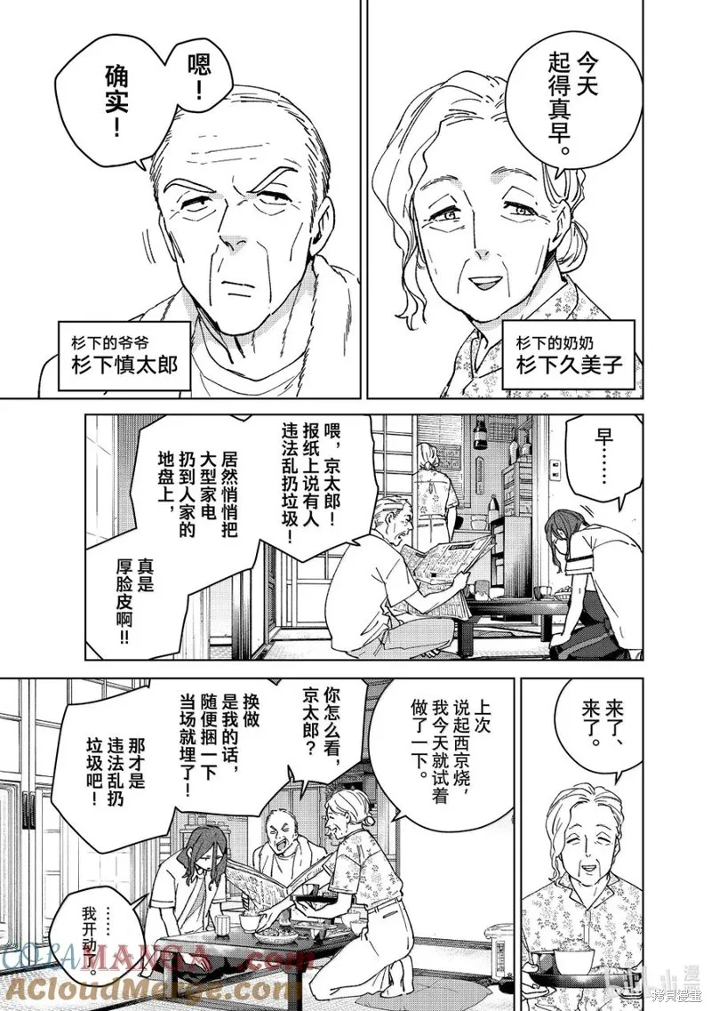 WIND BREAKER 防風鈴,第163话,第5张