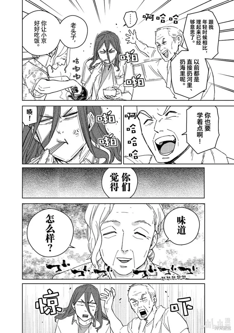 WIND BREAKER 防風鈴,第163话,第6张